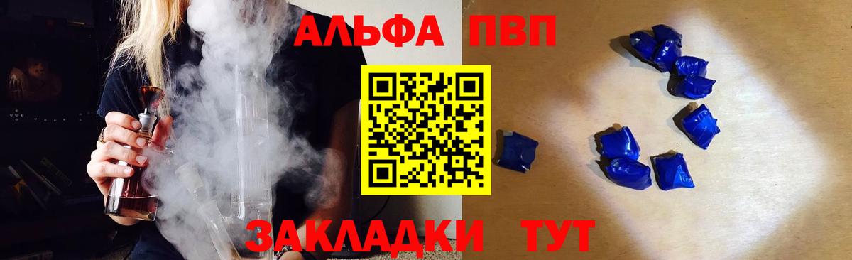 A PVP кристаллы  Вход с VPN  APVP  Нововоронеж  Alfa_PVP СК 