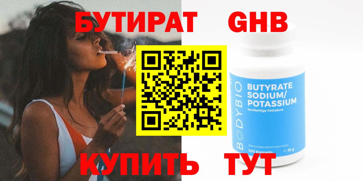 Бутират 99% Нововоронеж