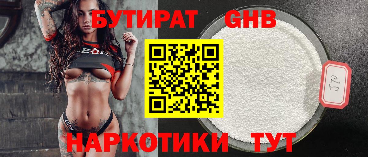 Бутират буратино  Бутират  Нововоронеж  Вход с VPN 