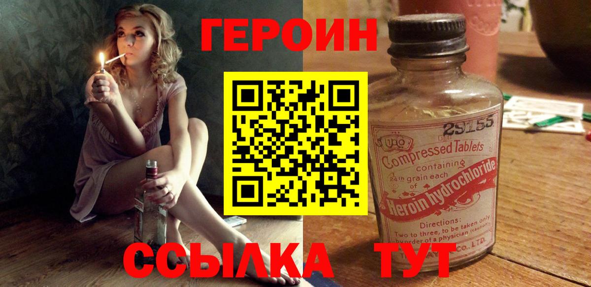 Нововоронеж  Героин  Вход с VPN  Героин афганец 